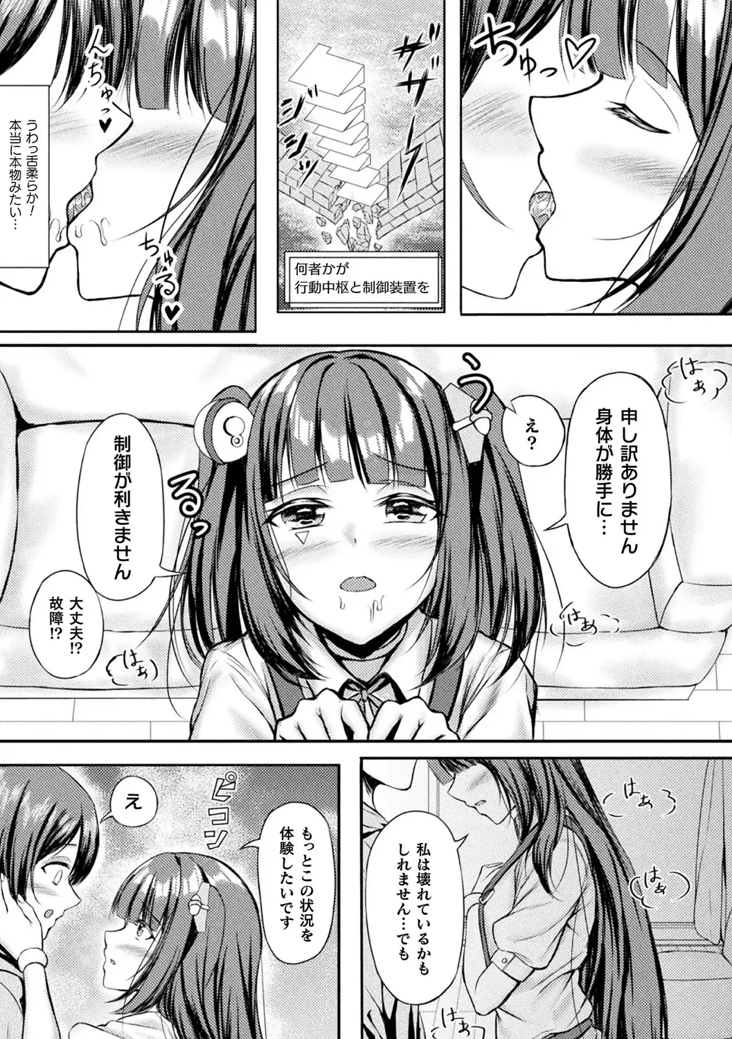 Bessatsu Comic Unreal AI ni Wakaraserareru Jinrui Hen Vol. 2 Fhentai - Page 53