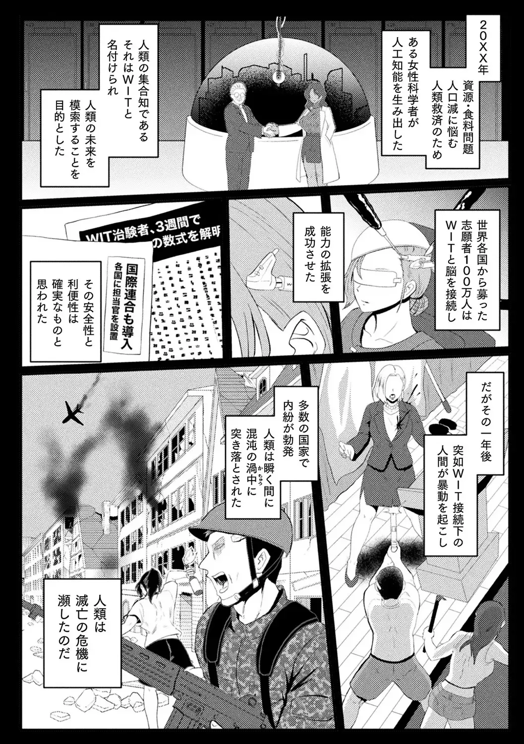 Bessatsu Comic Unreal AI ni Wakaraserareru Jinrui Hen Vol. 2 Fhentai - Page 6