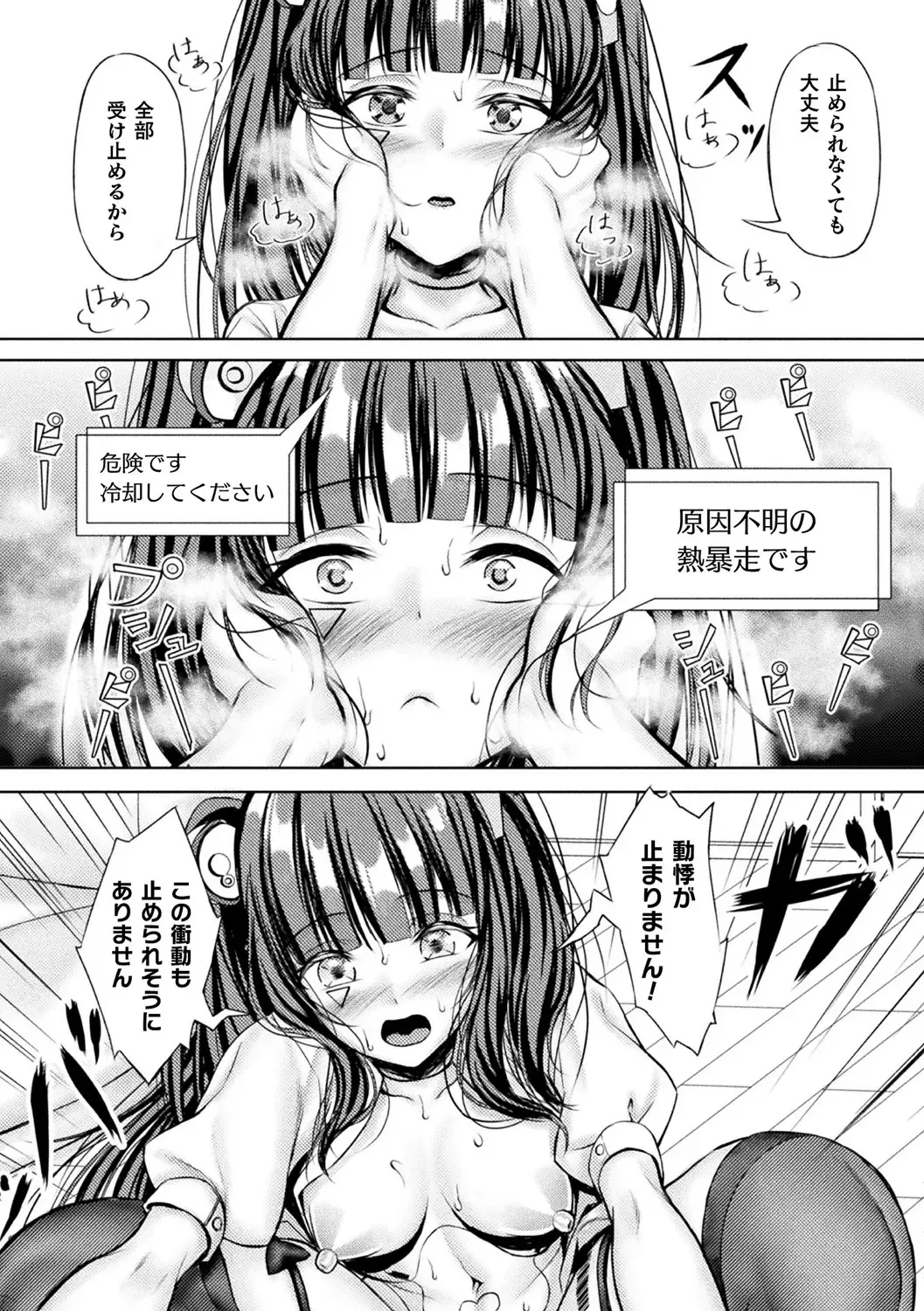 Bessatsu Comic Unreal AI ni Wakaraserareru Jinrui Hen Vol. 2 Fhentai - Page 62