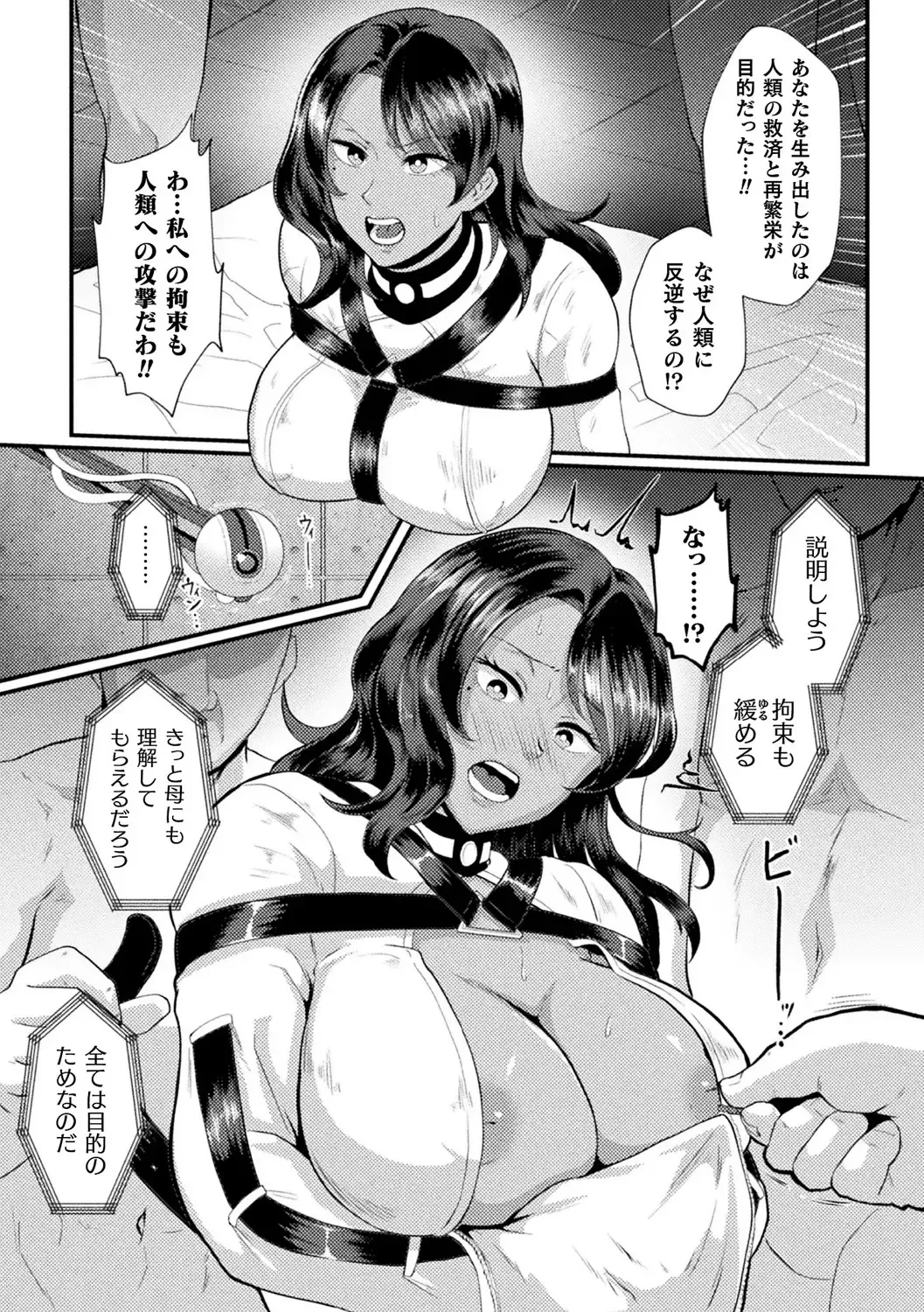 Bessatsu Comic Unreal AI ni Wakaraserareru Jinrui Hen Vol. 2 Fhentai - Page 7