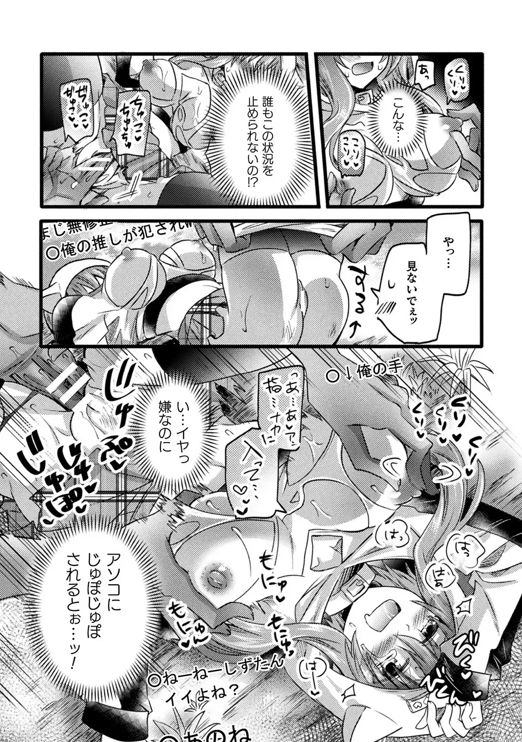 Bessatsu Comic Unreal AI ni Wakaraserareru Jinrui Hen Vol. 2 Fhentai - Page 73
