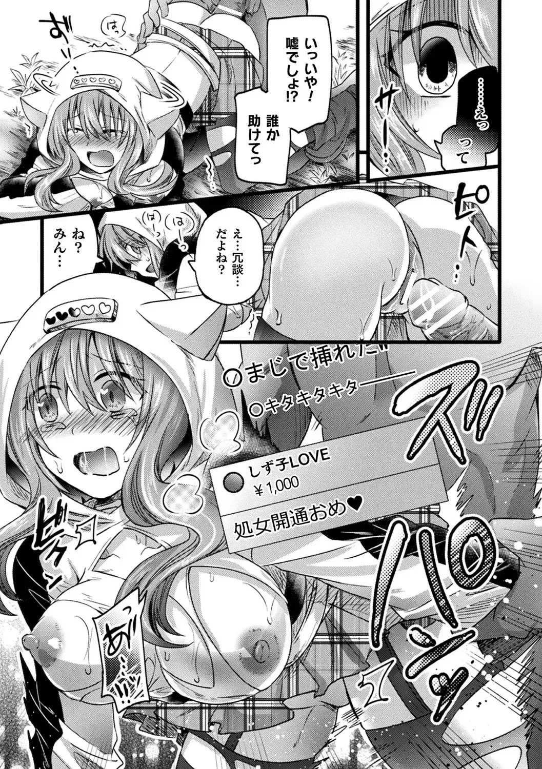 Bessatsu Comic Unreal AI ni Wakaraserareru Jinrui Hen Vol. 2 Fhentai - Page 75