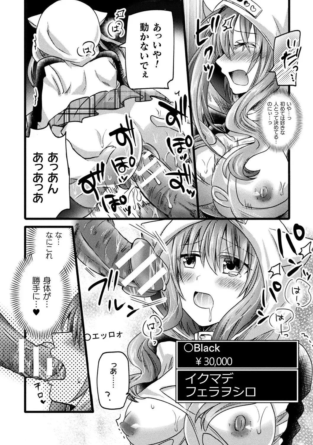 Bessatsu Comic Unreal AI ni Wakaraserareru Jinrui Hen Vol. 2 Fhentai - Page 76