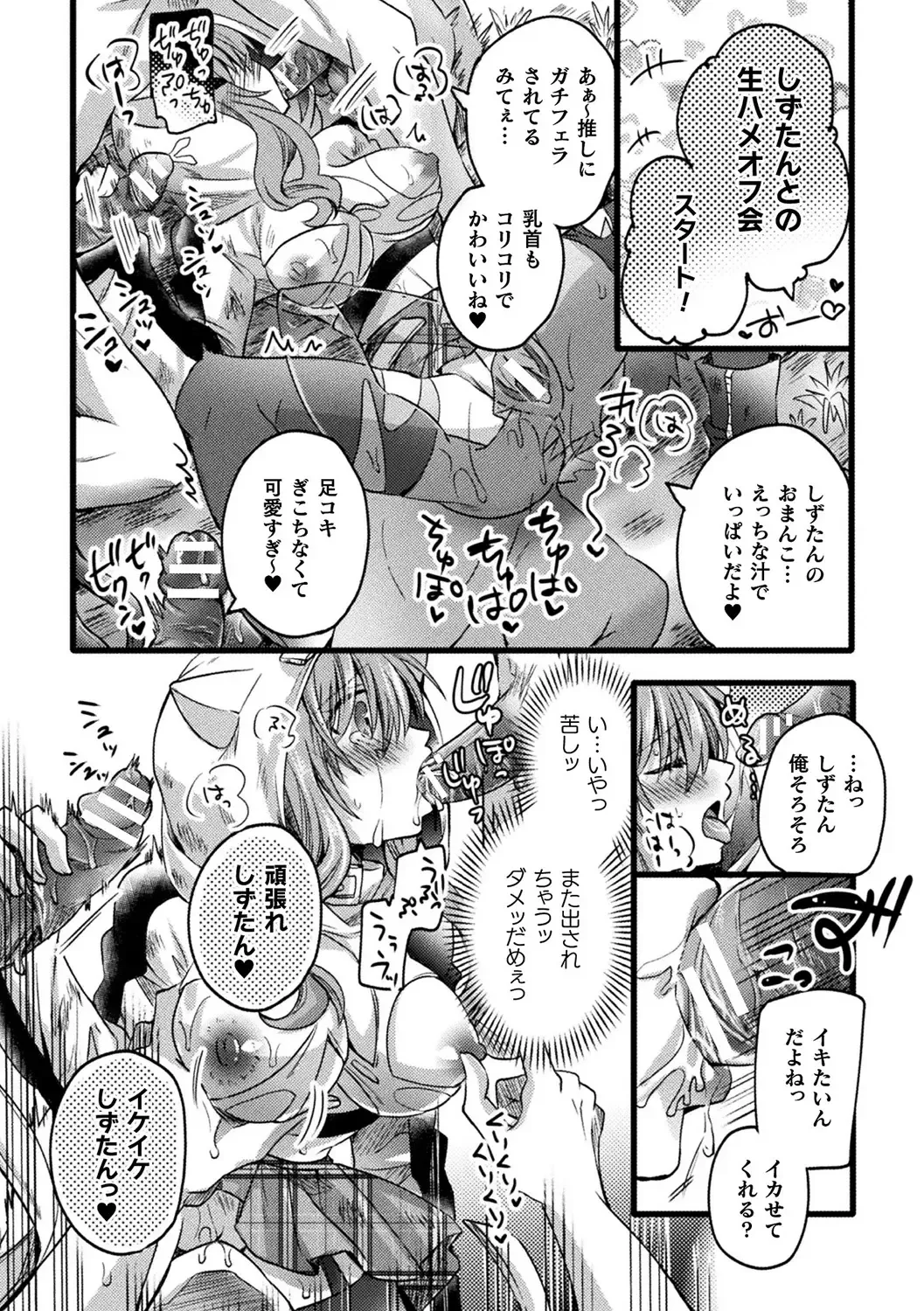 Bessatsu Comic Unreal AI ni Wakaraserareru Jinrui Hen Vol. 2 Fhentai - Page 80