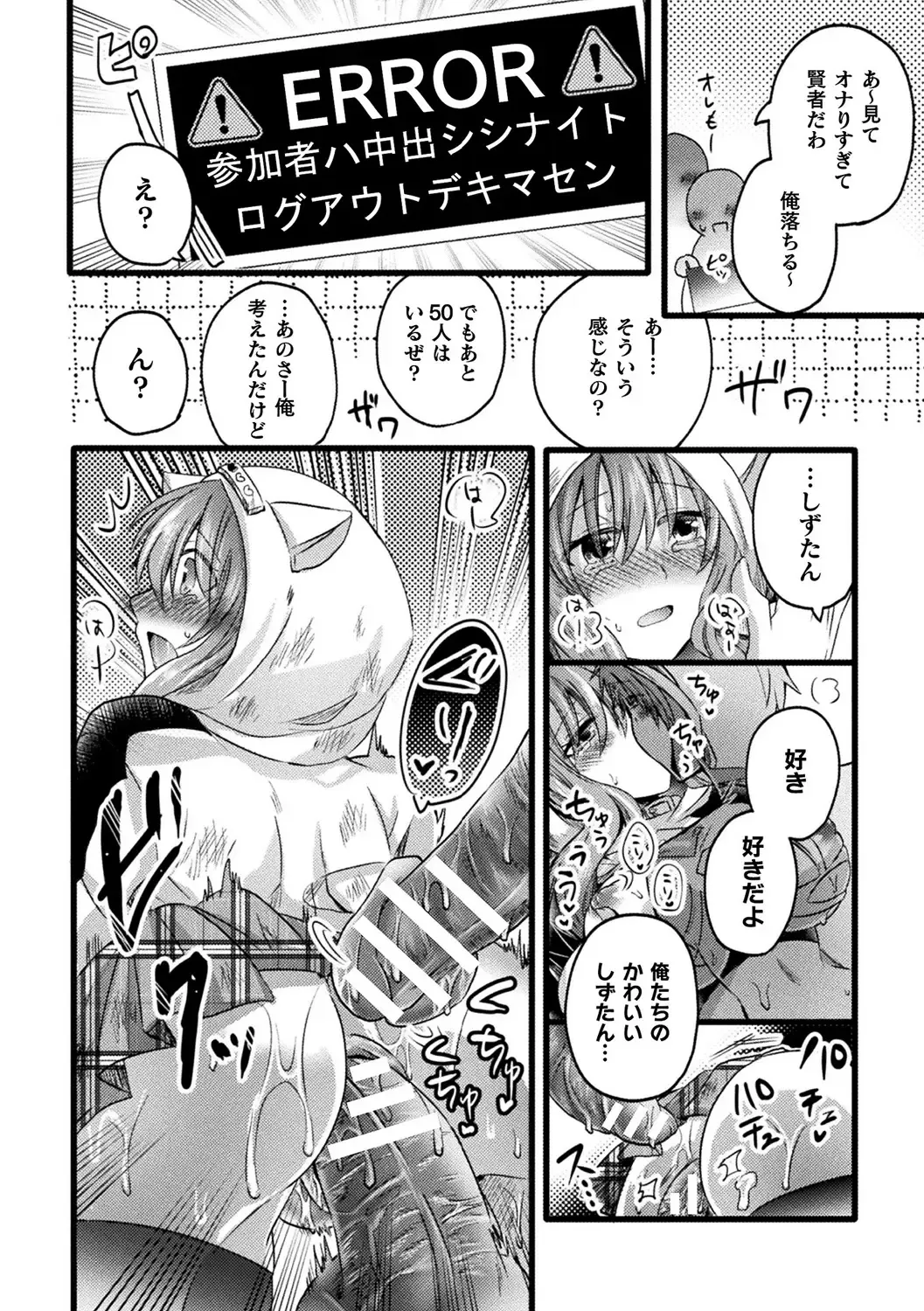 Bessatsu Comic Unreal AI ni Wakaraserareru Jinrui Hen Vol. 2 Fhentai - Page 82