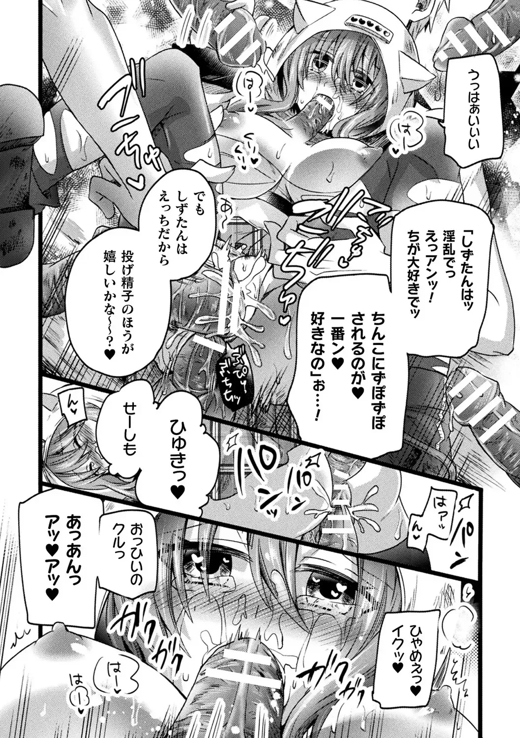 Bessatsu Comic Unreal AI ni Wakaraserareru Jinrui Hen Vol. 2 Fhentai - Page 84