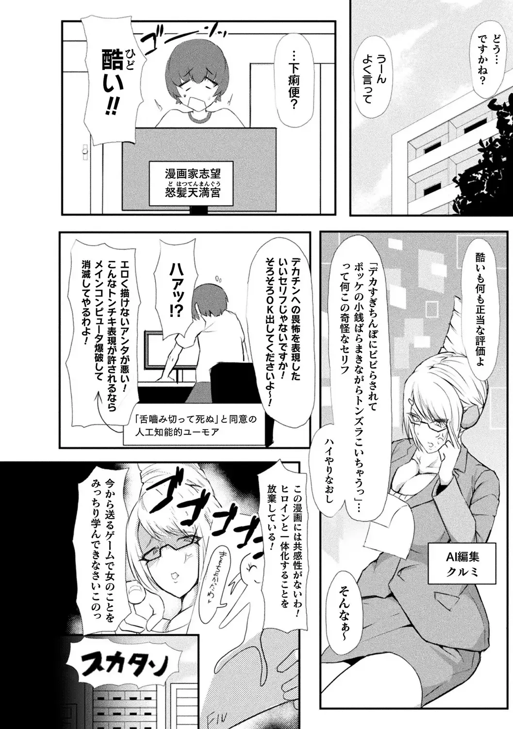 Bessatsu Comic Unreal AI ni Wakaraserareru Jinrui Hen Vol. 2 Fhentai - Page 88