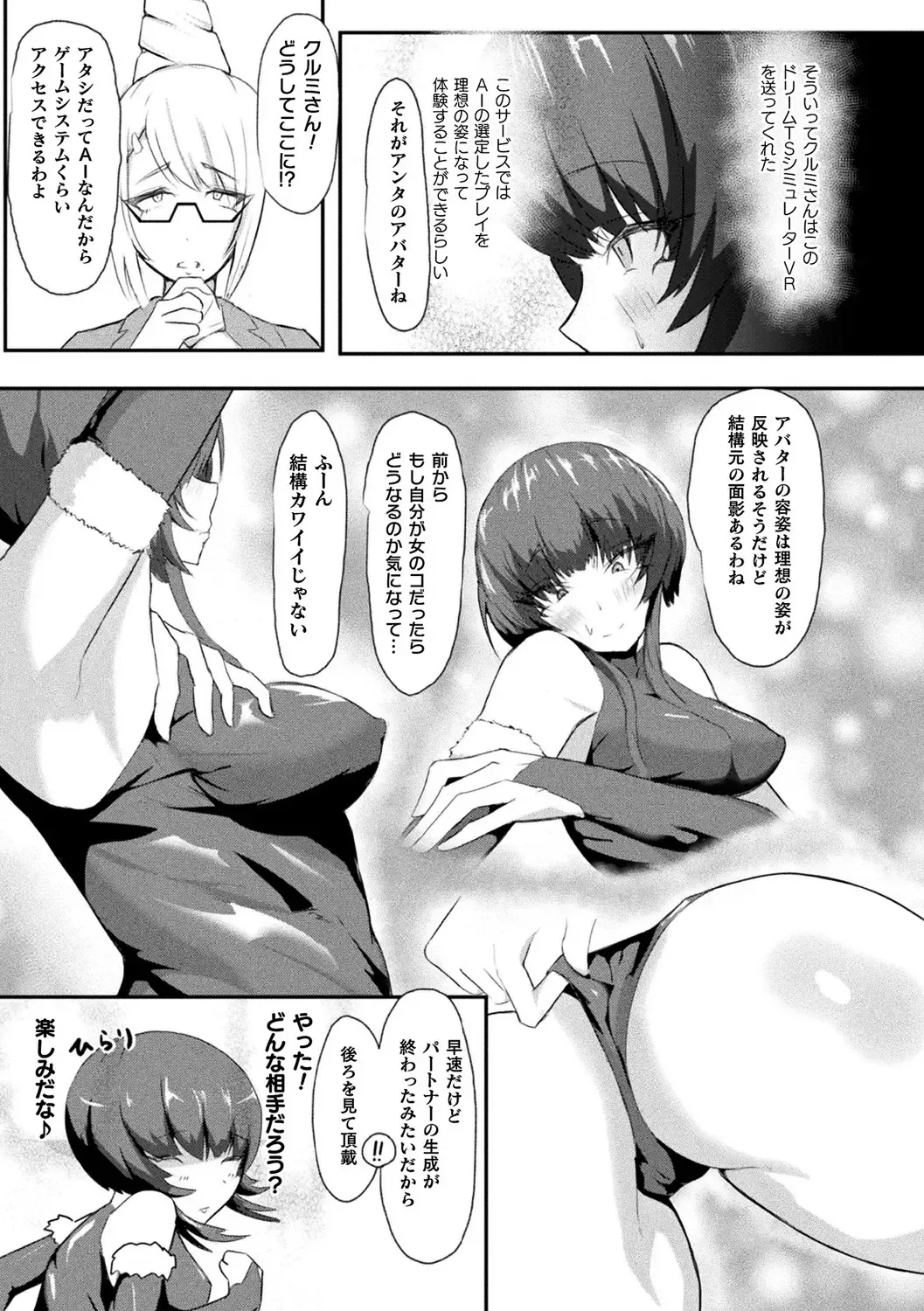 Bessatsu Comic Unreal AI ni Wakaraserareru Jinrui Hen Vol. 2 Fhentai - Page 89