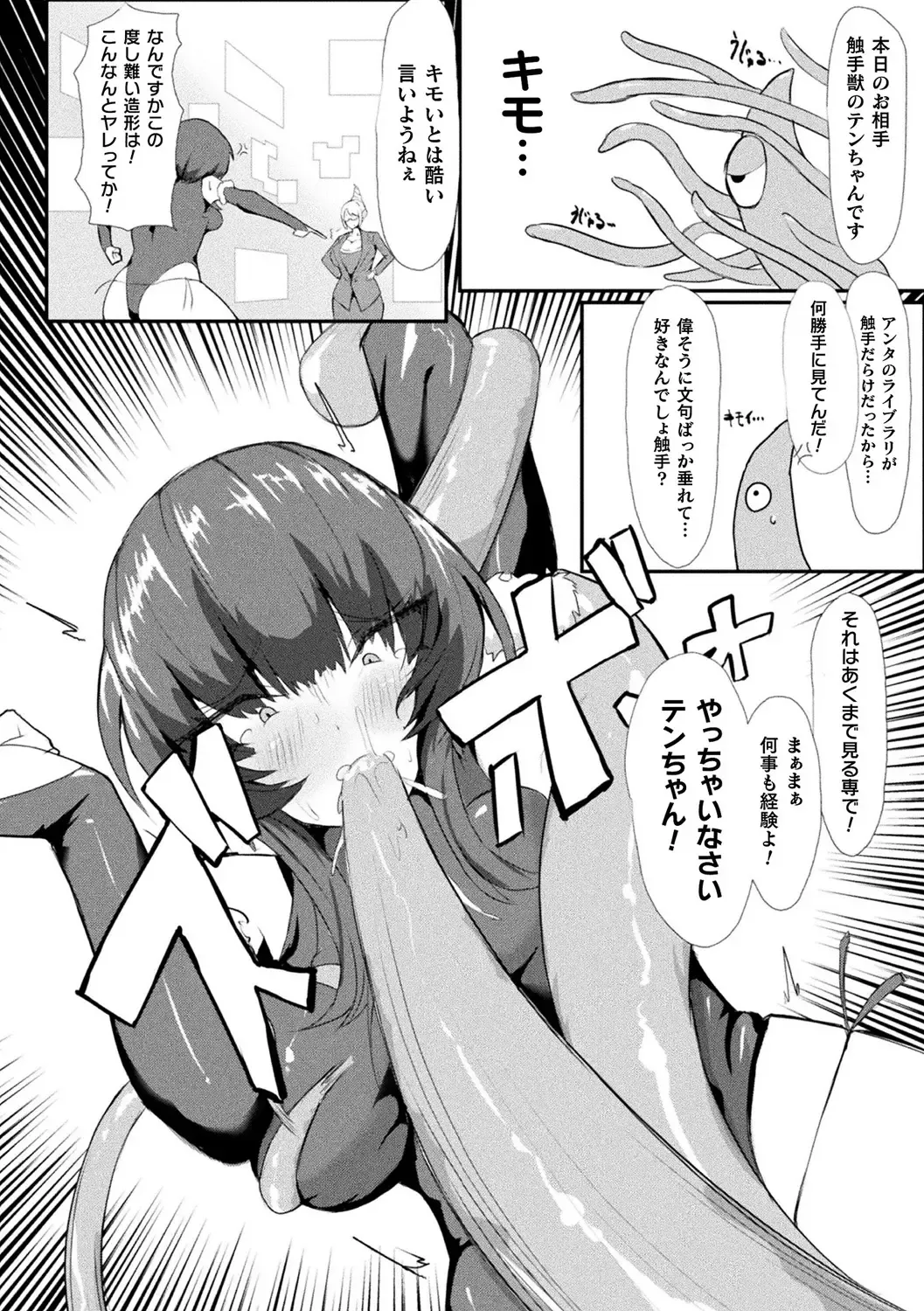 Bessatsu Comic Unreal AI ni Wakaraserareru Jinrui Hen Vol. 2 Fhentai - Page 90