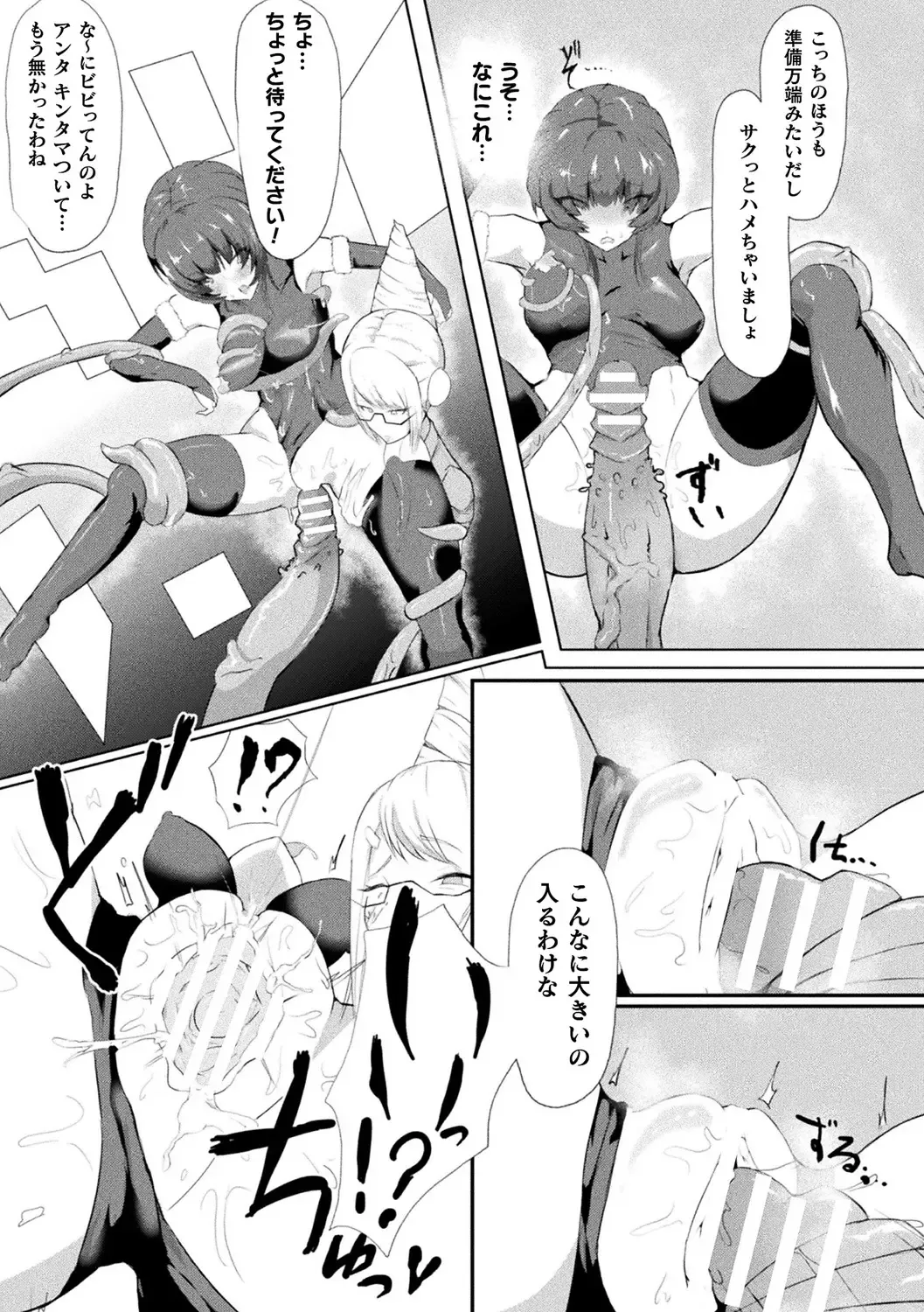 Bessatsu Comic Unreal AI ni Wakaraserareru Jinrui Hen Vol. 2 Fhentai - Page 93
