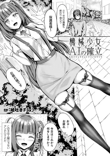 Bessatsu Comic Unreal AI ni Wakaraserareru Jinrui Hen Vol. 2 Fhentai - Page 49