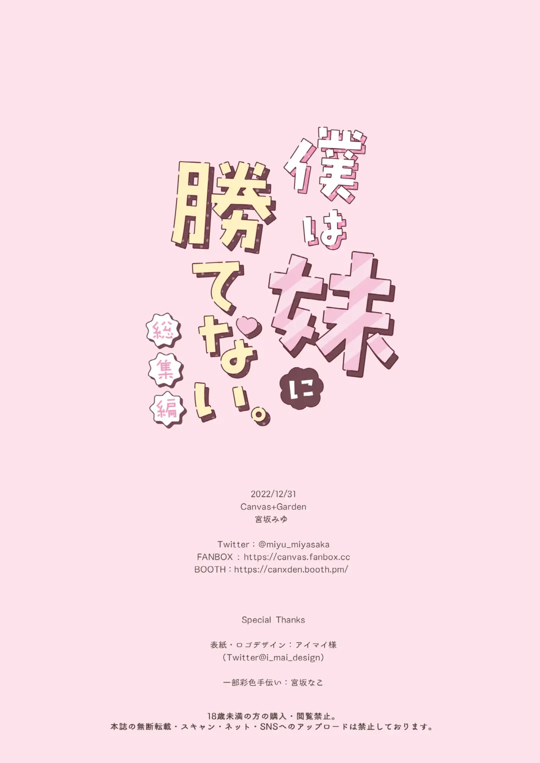 [Miyasaka Miyu] Boku wa Imouto ni Katenai. Soushuuhen Fhentai - Page 65