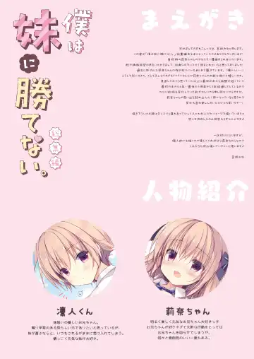 [Miyasaka Miyu] Boku wa Imouto ni Katenai. Soushuuhen Fhentai - Page 4