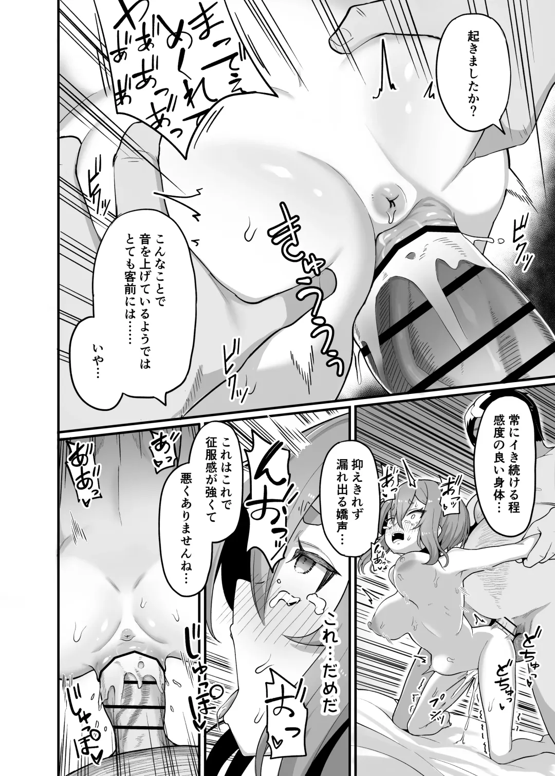 [Templus] Akutoku Shounin Shoukan ni Otsu Fhentai - Page 20