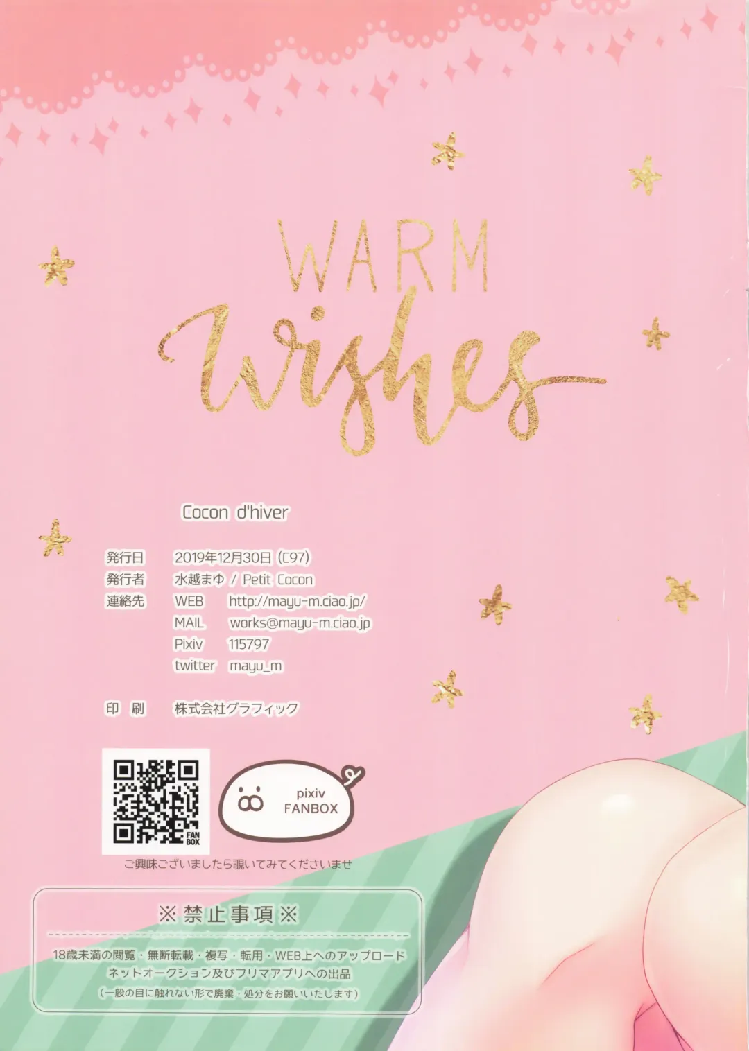 [Mizukoshi Mayu] Cocon d'hiver Fhentai - Page 15