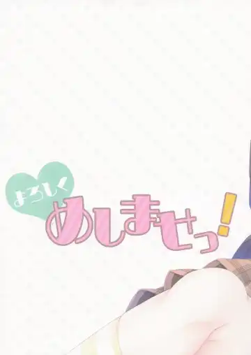 [Mizukoshi Mayu] Yoroshiku  Meshimase! Fhentai - Page 3