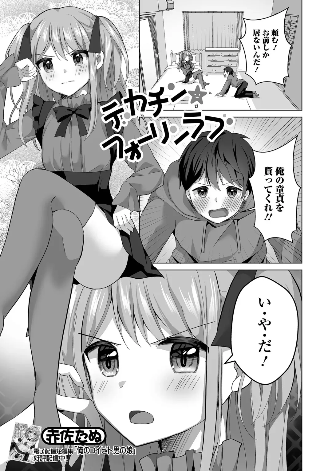 Gekkan Web Otoko no Ko-llection! S Vol. 92 Fhentai - Page 21