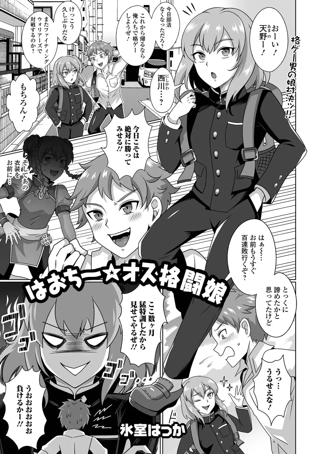 Gekkan Web Otoko no Ko-llection! S Vol. 92 Fhentai - Page 69