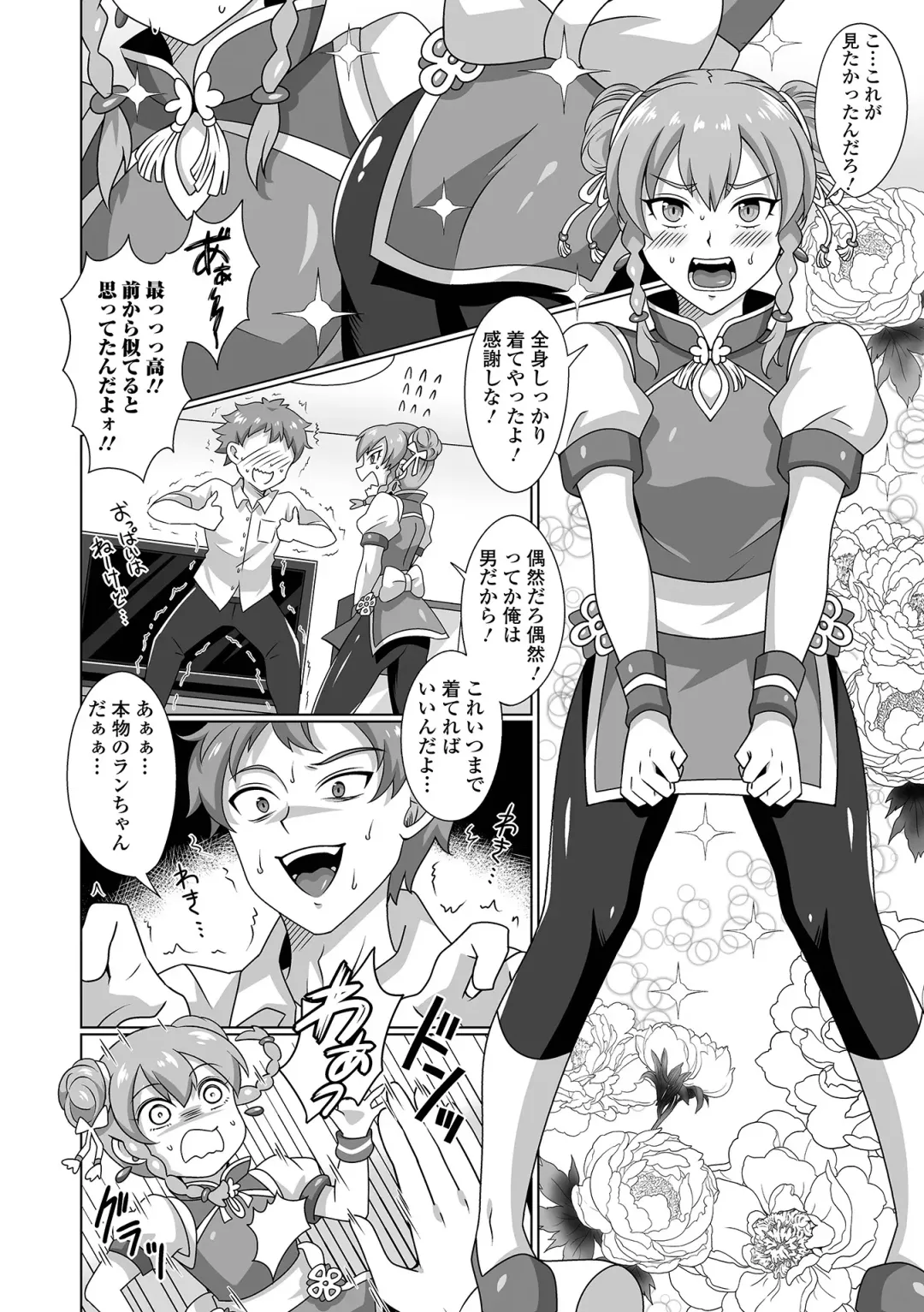 Gekkan Web Otoko no Ko-llection! S Vol. 92 Fhentai - Page 72