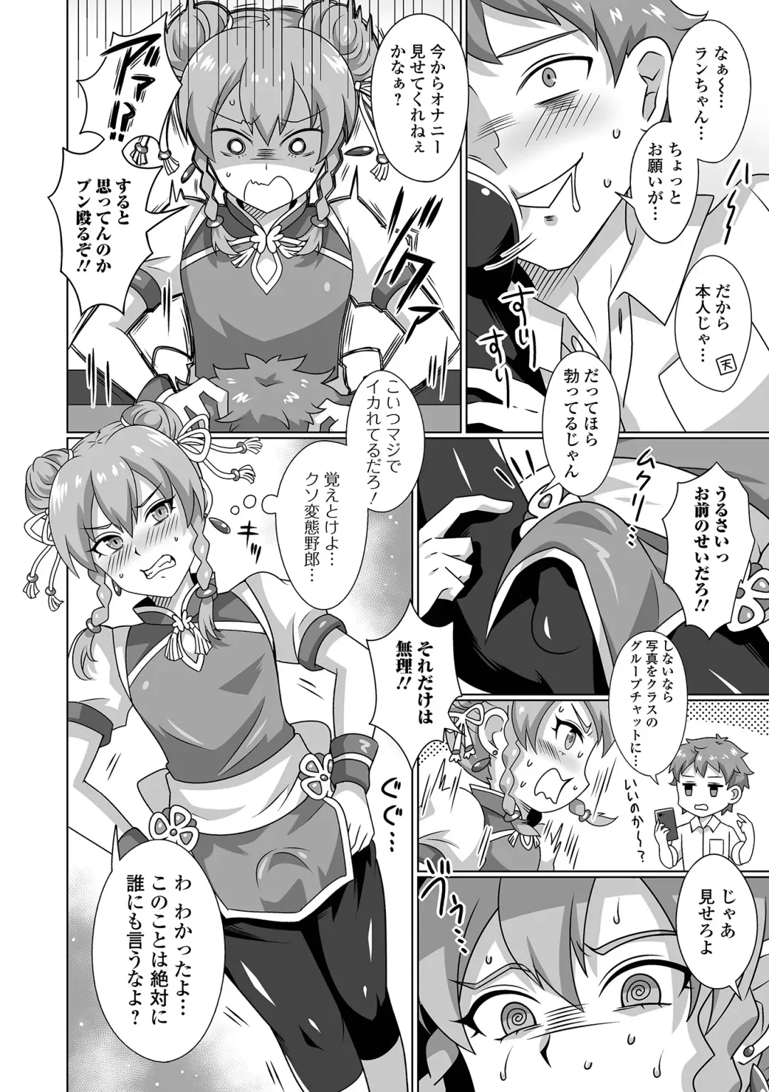 Gekkan Web Otoko no Ko-llection! S Vol. 92 Fhentai - Page 74