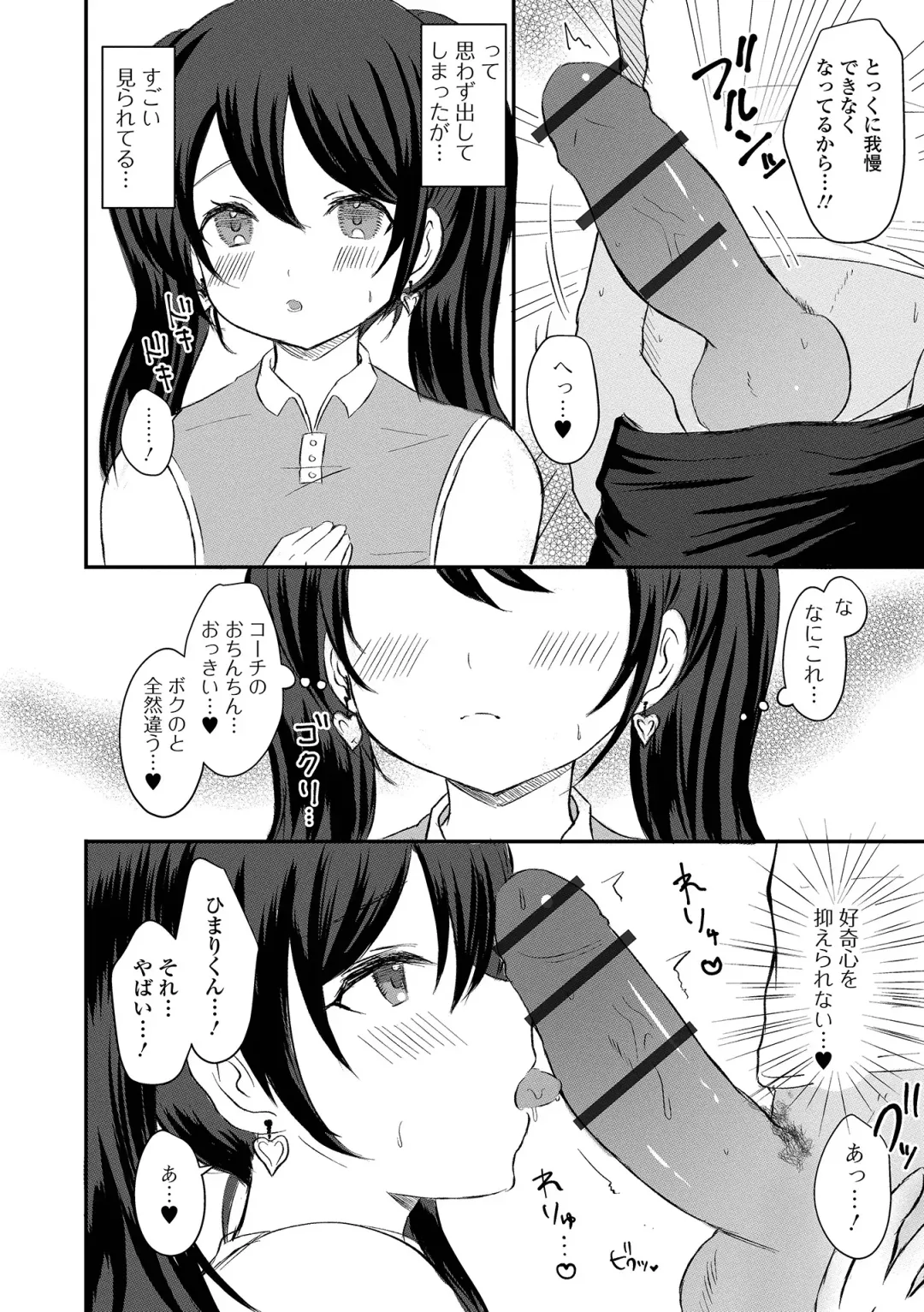 Gekkan Web Otoko no Ko-llection! S Vol. 92 Fhentai - Page 90