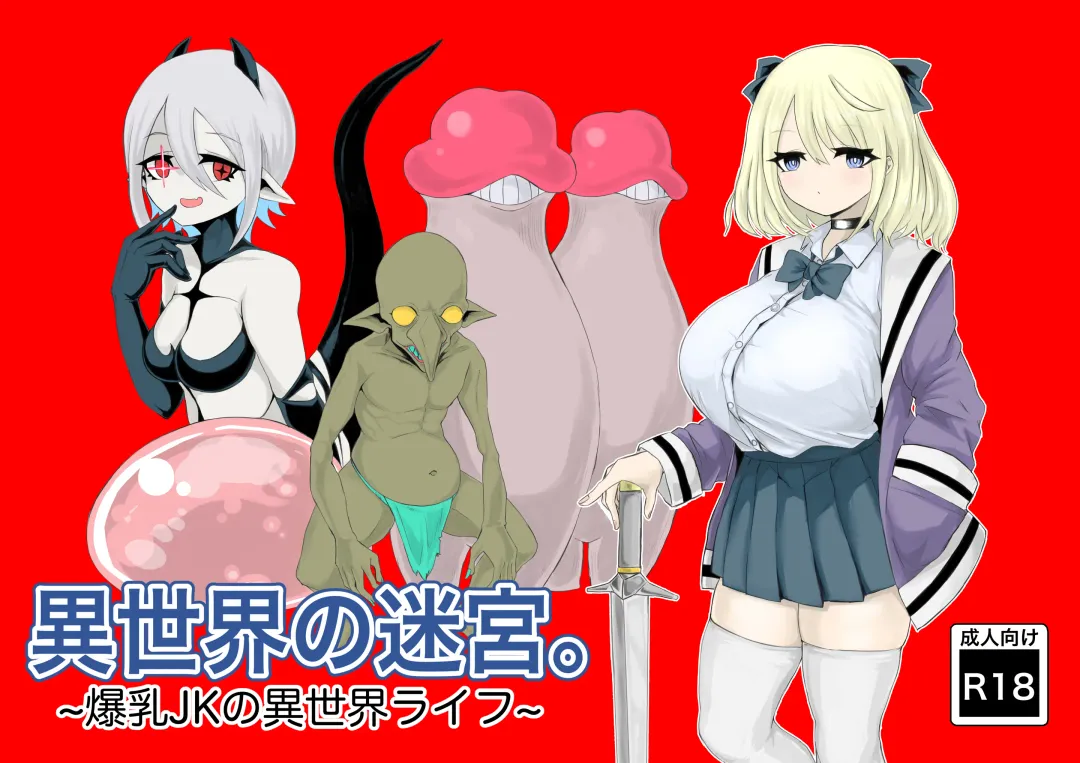 Isekai no Meikyuu. ~Bakunyuu JK no Isekai Life~ Fhentai - Page 1