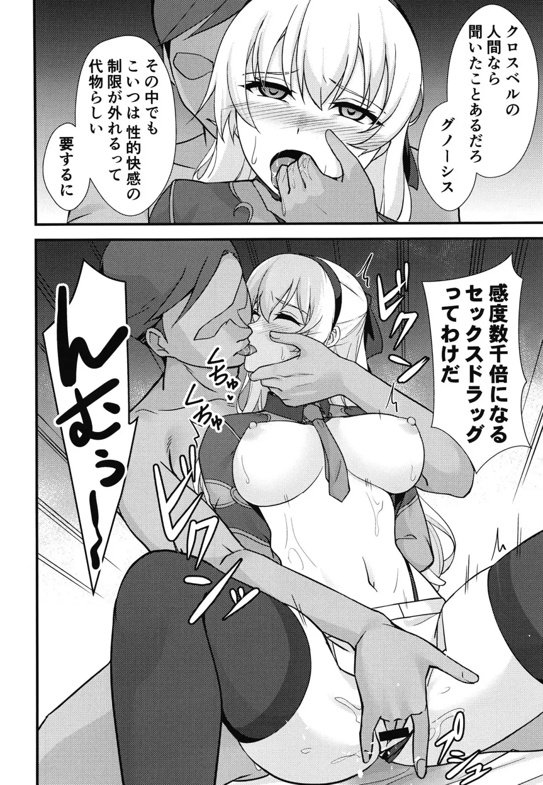 [Rabbi] Crossbell no Senka/Hajimari Fhentai - Page 18