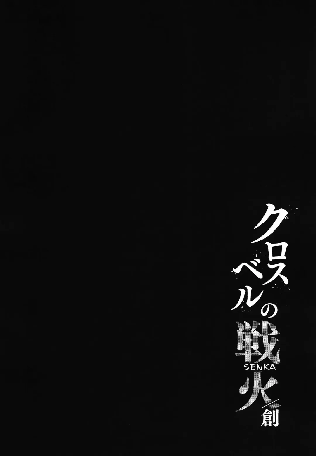 [Rabbi] Crossbell no Senka/Hajimari Fhentai - Page 24