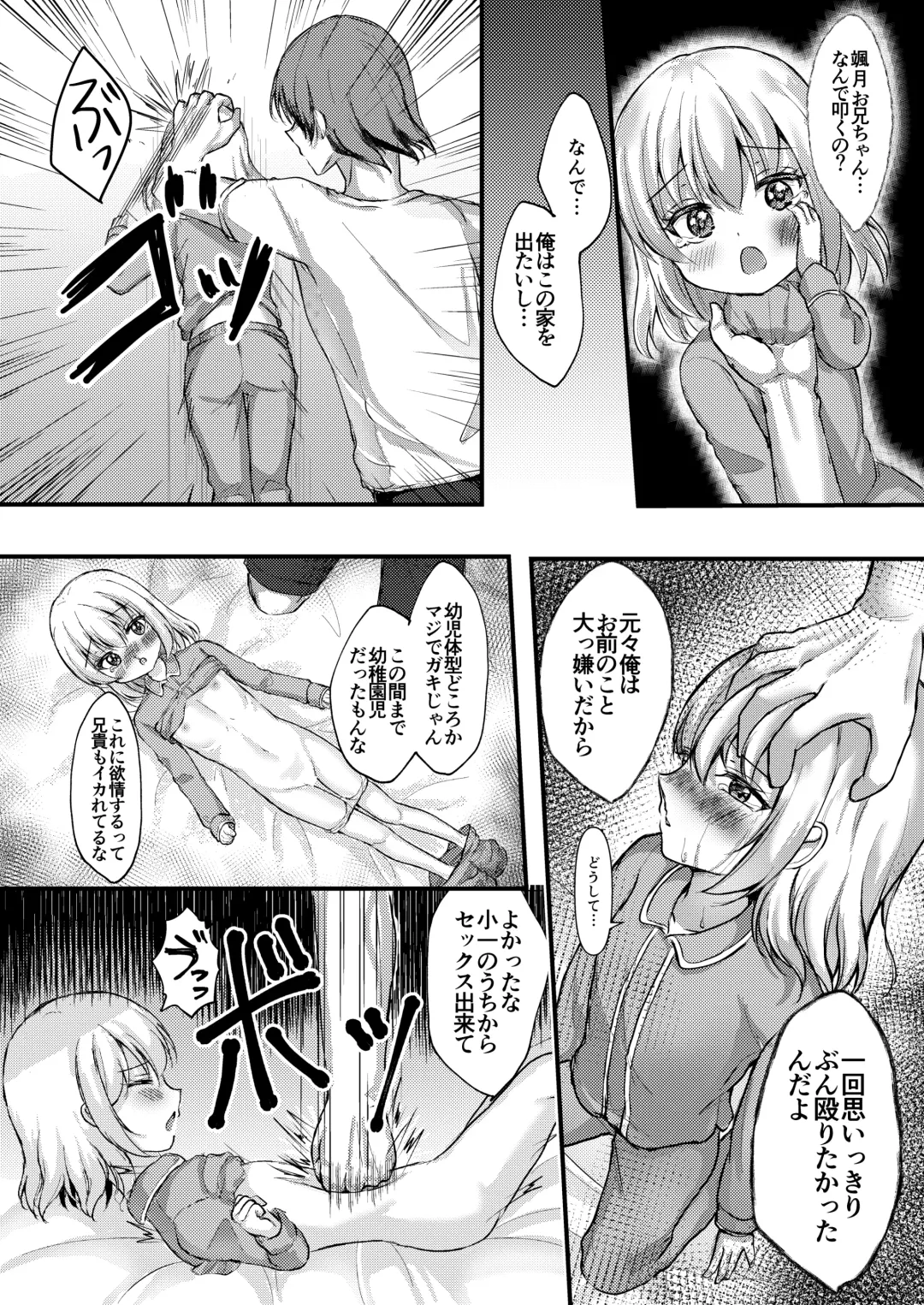 [Yumemi] Shohan no Jijou de Imouto Rape Shite Mita. Fhentai - Page 10