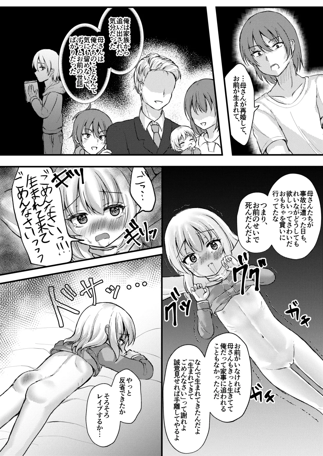 [Yumemi] Shohan no Jijou de Imouto Rape Shite Mita. Fhentai - Page 12