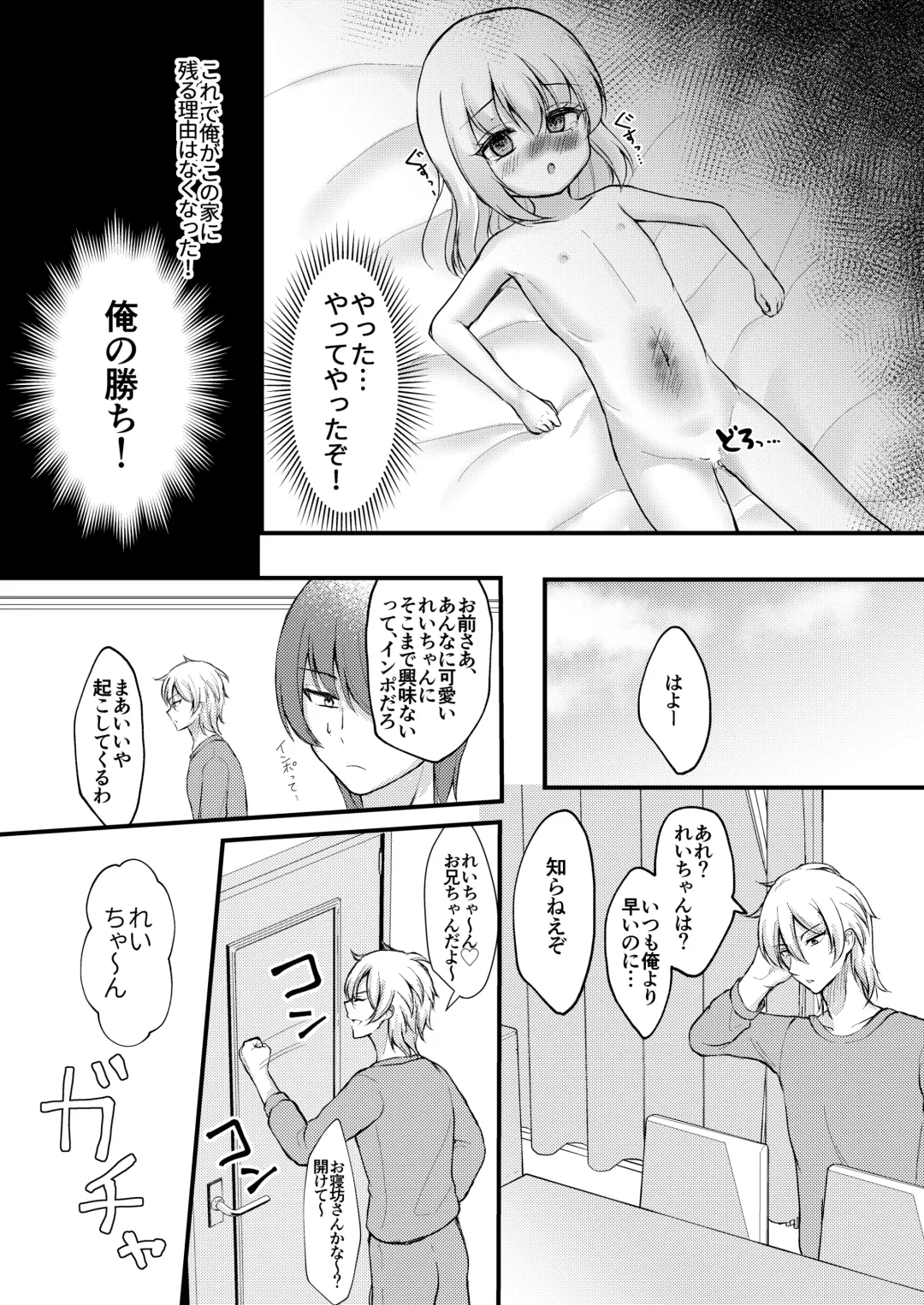 [Yumemi] Shohan no Jijou de Imouto Rape Shite Mita. Fhentai - Page 16