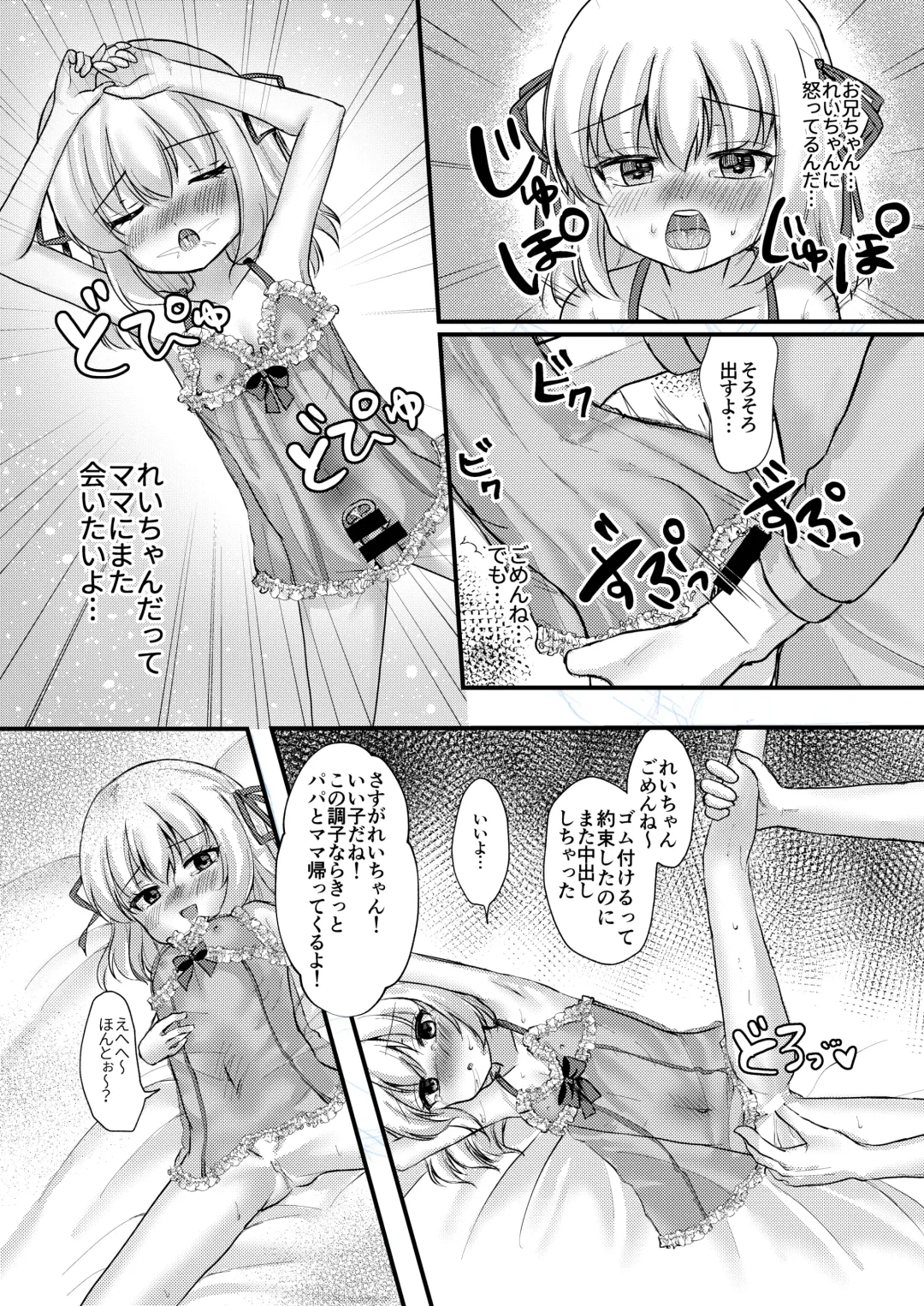 [Yumemi] Shohan no Jijou de Imouto Rape Shite Mita. Fhentai - Page 24