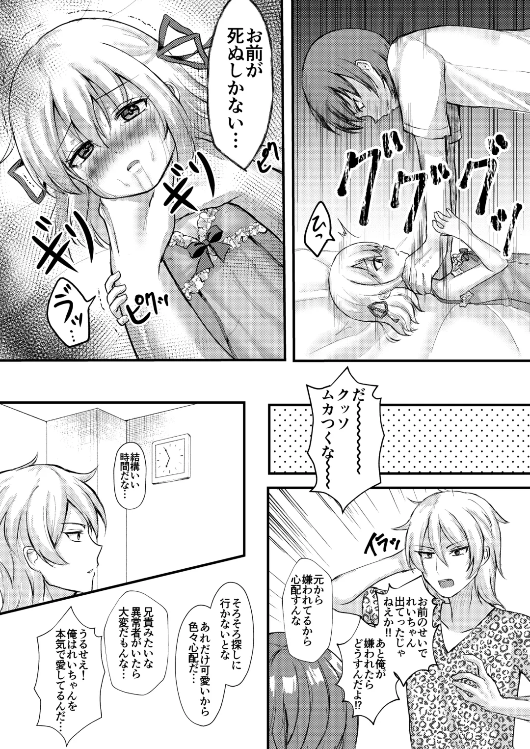 [Yumemi] Shohan no Jijou de Imouto Rape Shite Mita. Fhentai - Page 26