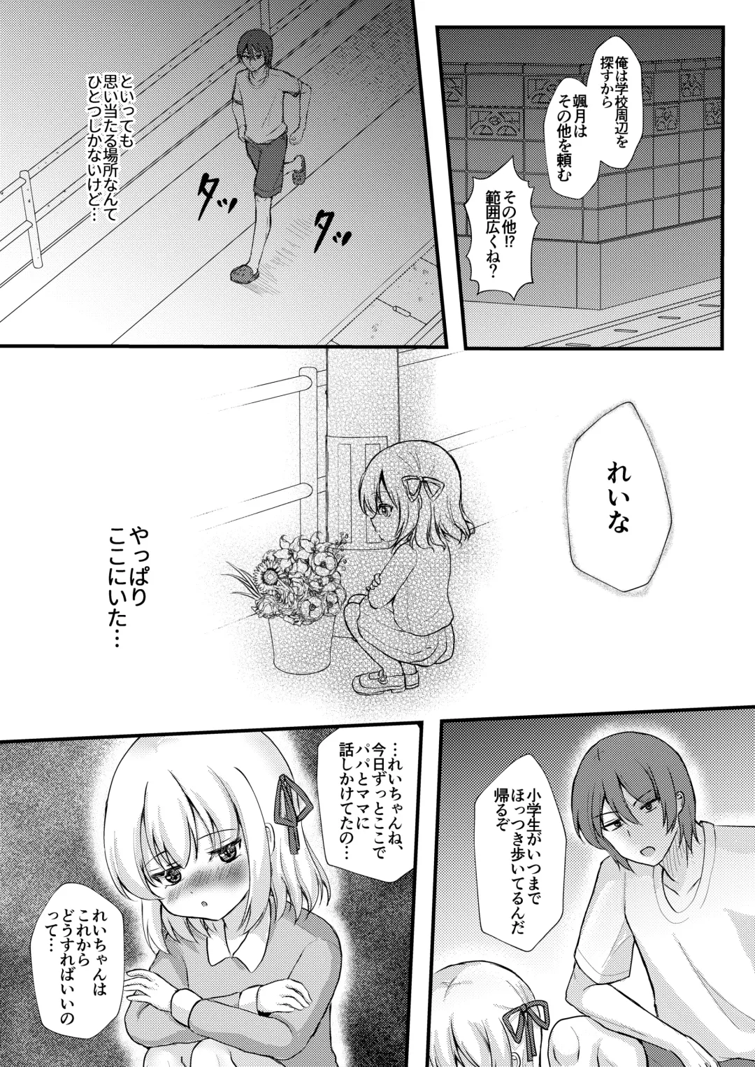 [Yumemi] Shohan no Jijou de Imouto Rape Shite Mita. Fhentai - Page 27