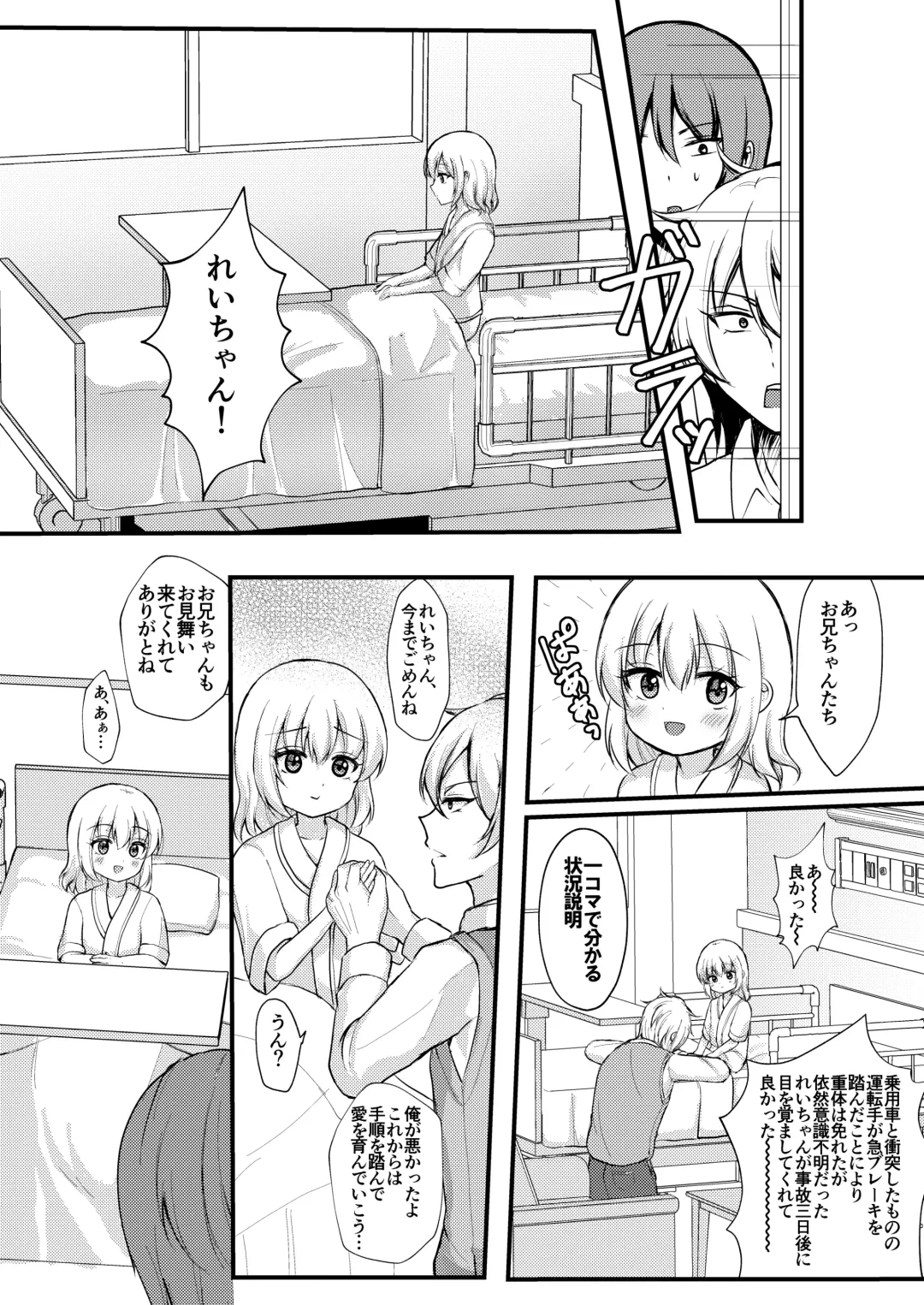 [Yumemi] Shohan no Jijou de Imouto Rape Shite Mita. Fhentai - Page 30