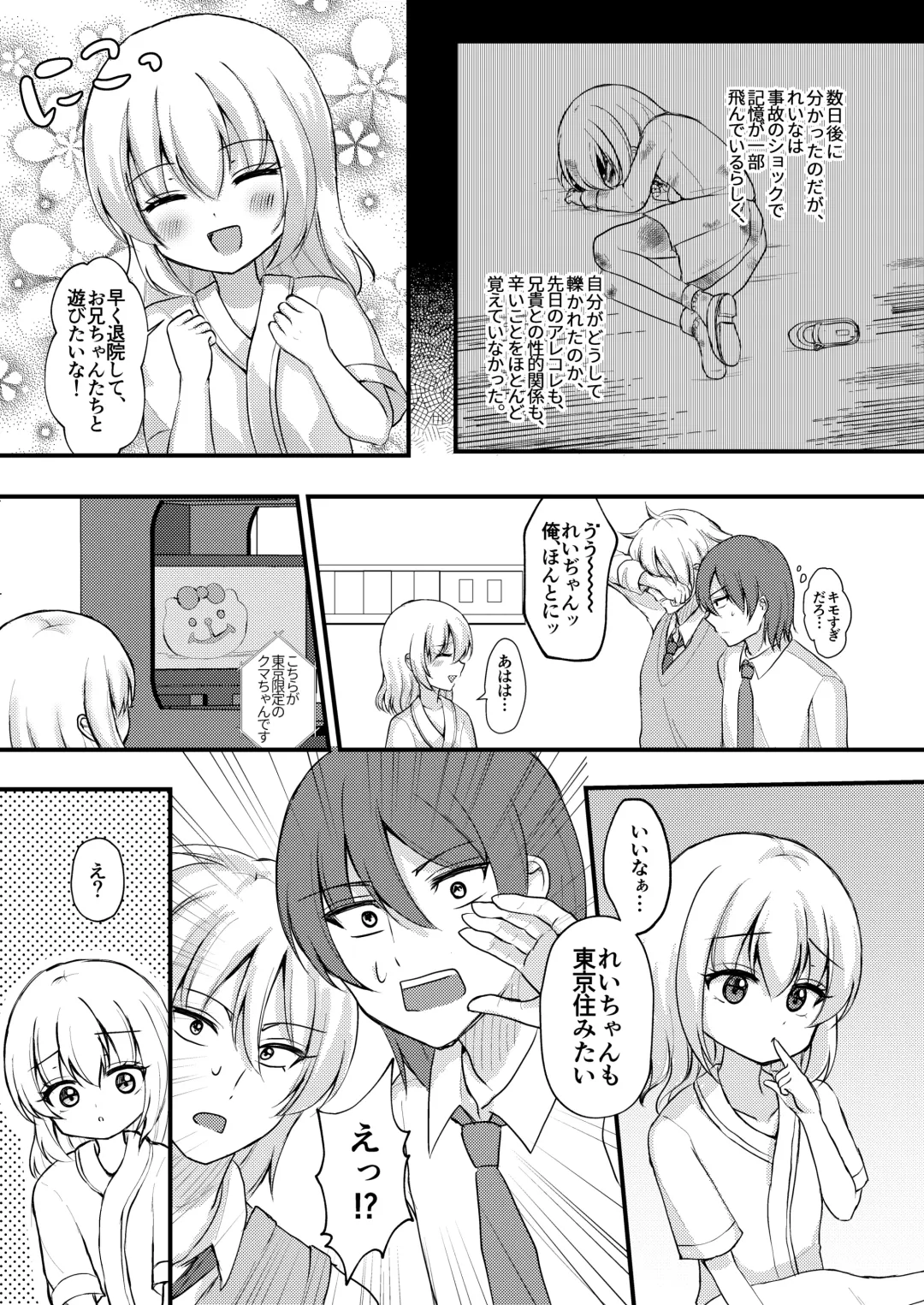 [Yumemi] Shohan no Jijou de Imouto Rape Shite Mita. Fhentai - Page 31