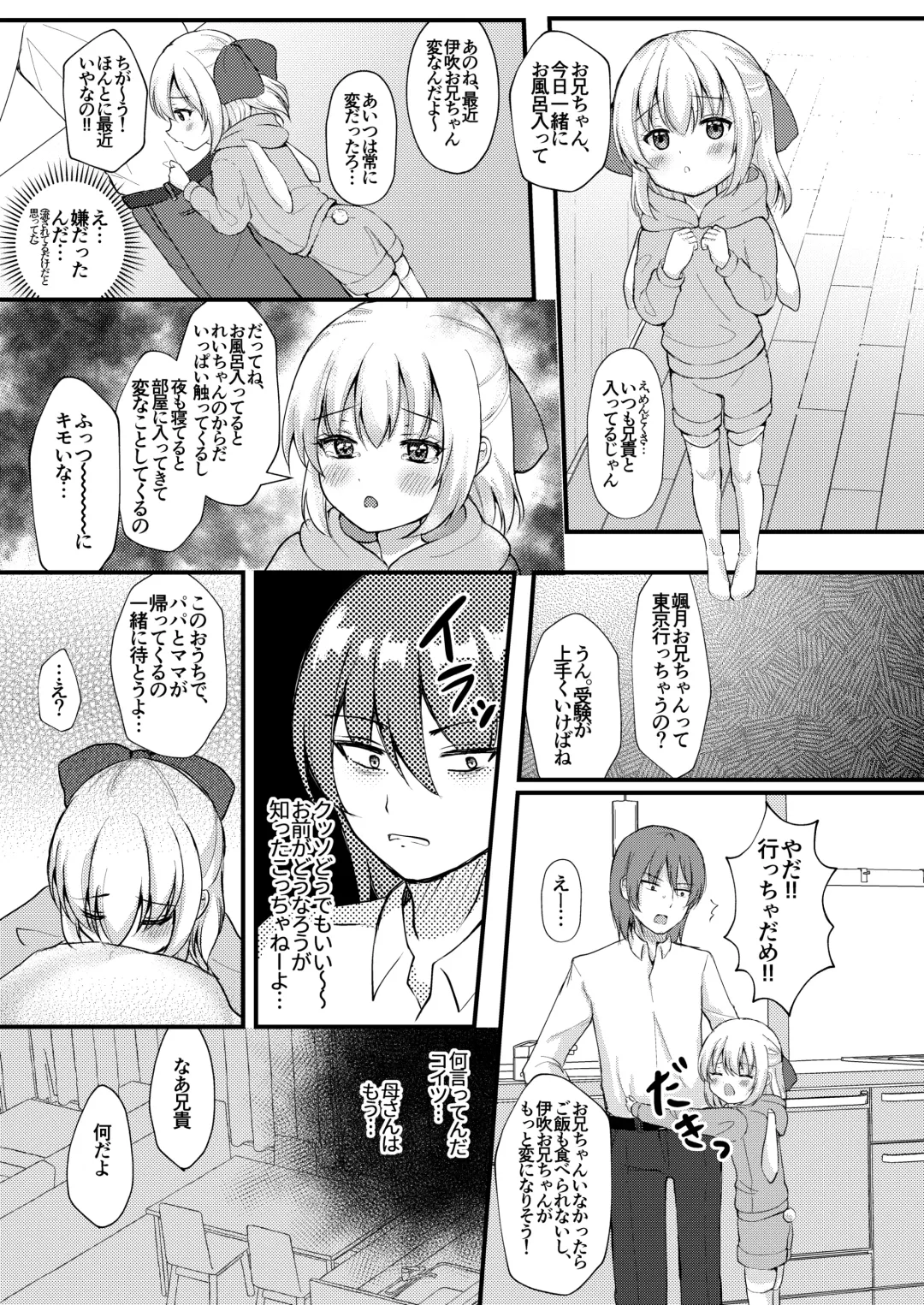 [Yumemi] Shohan no Jijou de Imouto Rape Shite Mita. Fhentai - Page 7