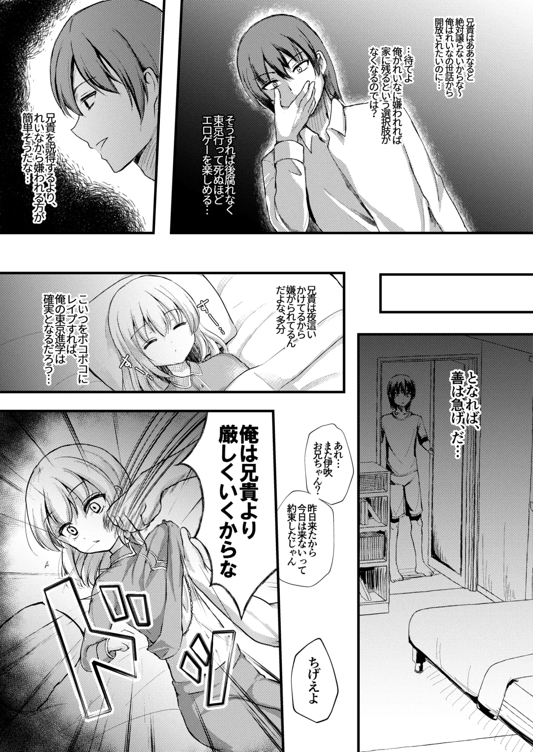 [Yumemi] Shohan no Jijou de Imouto Rape Shite Mita. Fhentai - Page 9