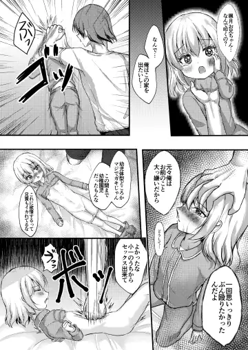 [Yumemi] Shohan no Jijou de Imouto Rape Shite Mita. Fhentai - Page 10