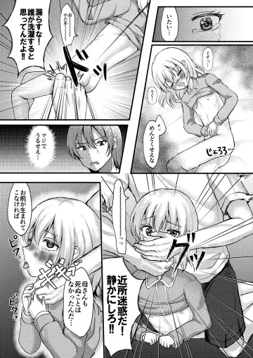 [Yumemi] Shohan no Jijou de Imouto Rape Shite Mita. Fhentai - Page 11