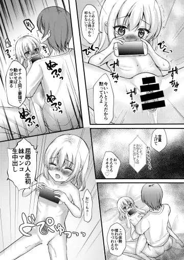 [Yumemi] Shohan no Jijou de Imouto Rape Shite Mita. Fhentai - Page 15