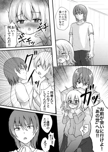 [Yumemi] Shohan no Jijou de Imouto Rape Shite Mita. Fhentai - Page 18