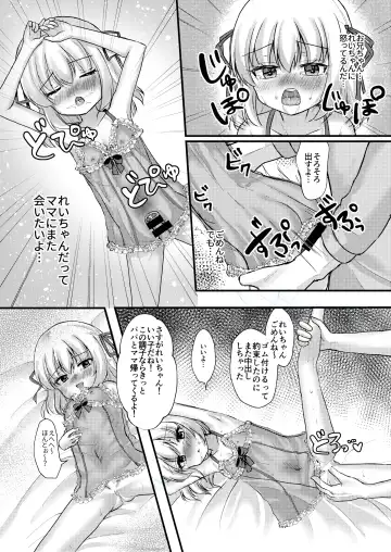 [Yumemi] Shohan no Jijou de Imouto Rape Shite Mita. Fhentai - Page 24