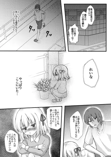 [Yumemi] Shohan no Jijou de Imouto Rape Shite Mita. Fhentai - Page 27