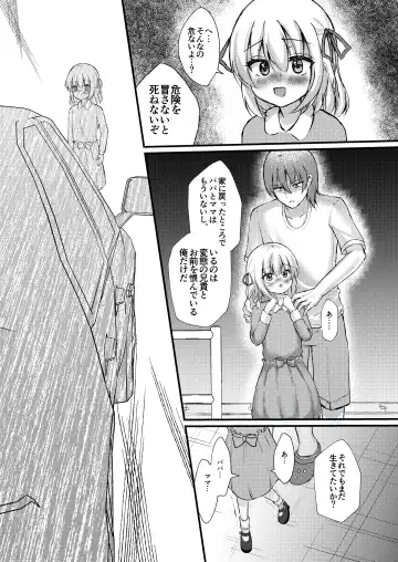 [Yumemi] Shohan no Jijou de Imouto Rape Shite Mita. Fhentai - Page 29