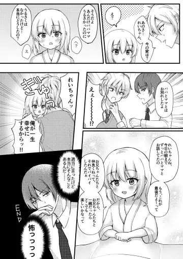 [Yumemi] Shohan no Jijou de Imouto Rape Shite Mita. Fhentai - Page 32