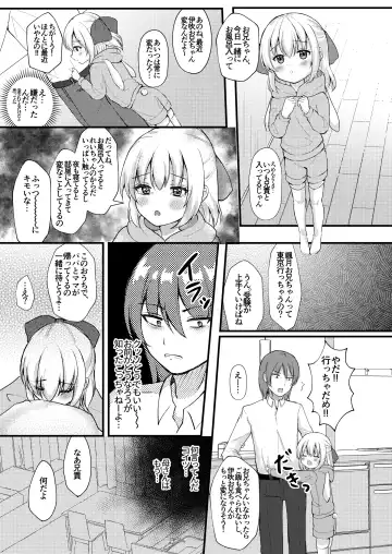 [Yumemi] Shohan no Jijou de Imouto Rape Shite Mita. Fhentai - Page 7