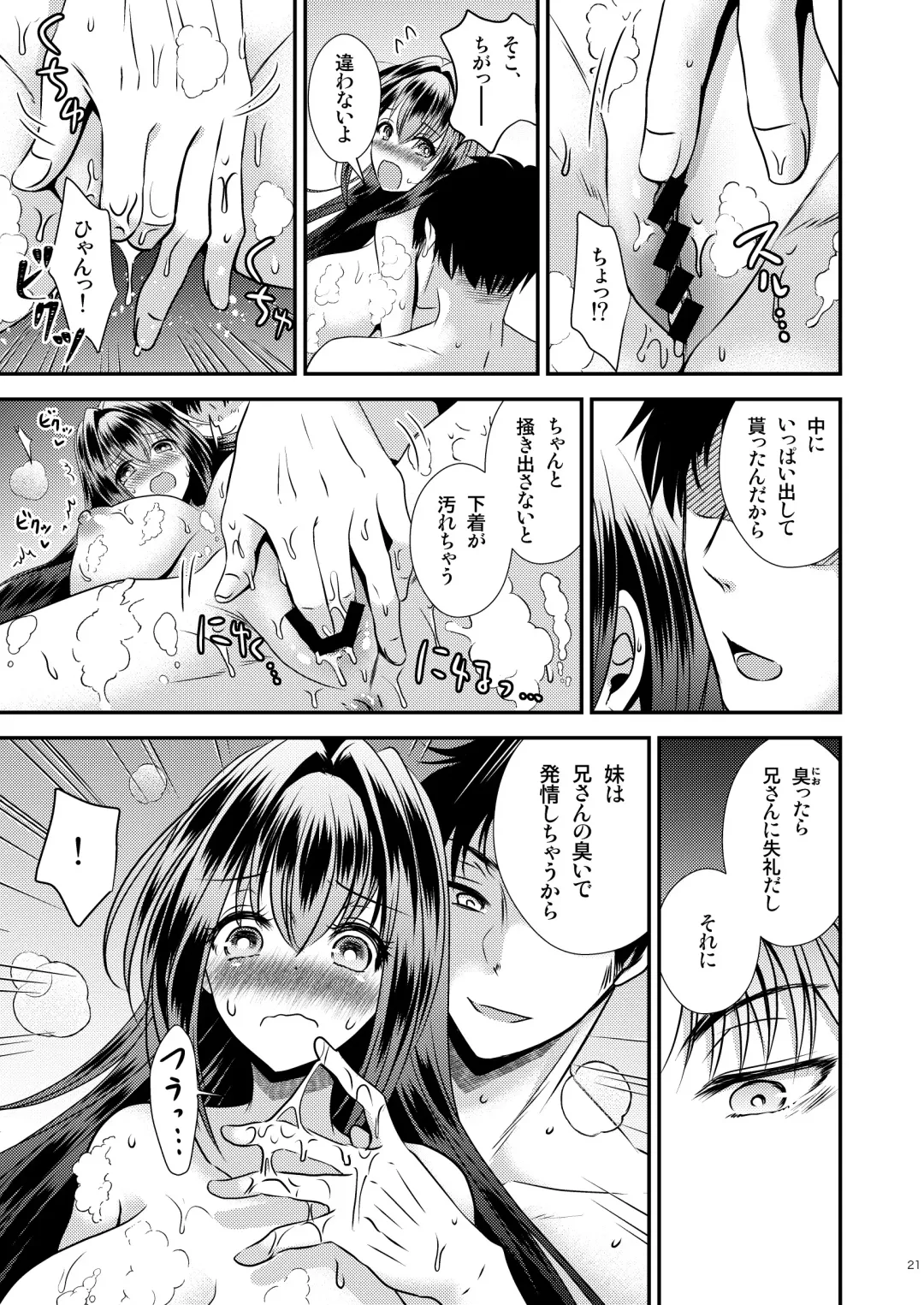 [Matsuzono] Seiyoku Shori ni Tsukatteita Imouto to  Irekawatta Ani Fhentai - Page 21