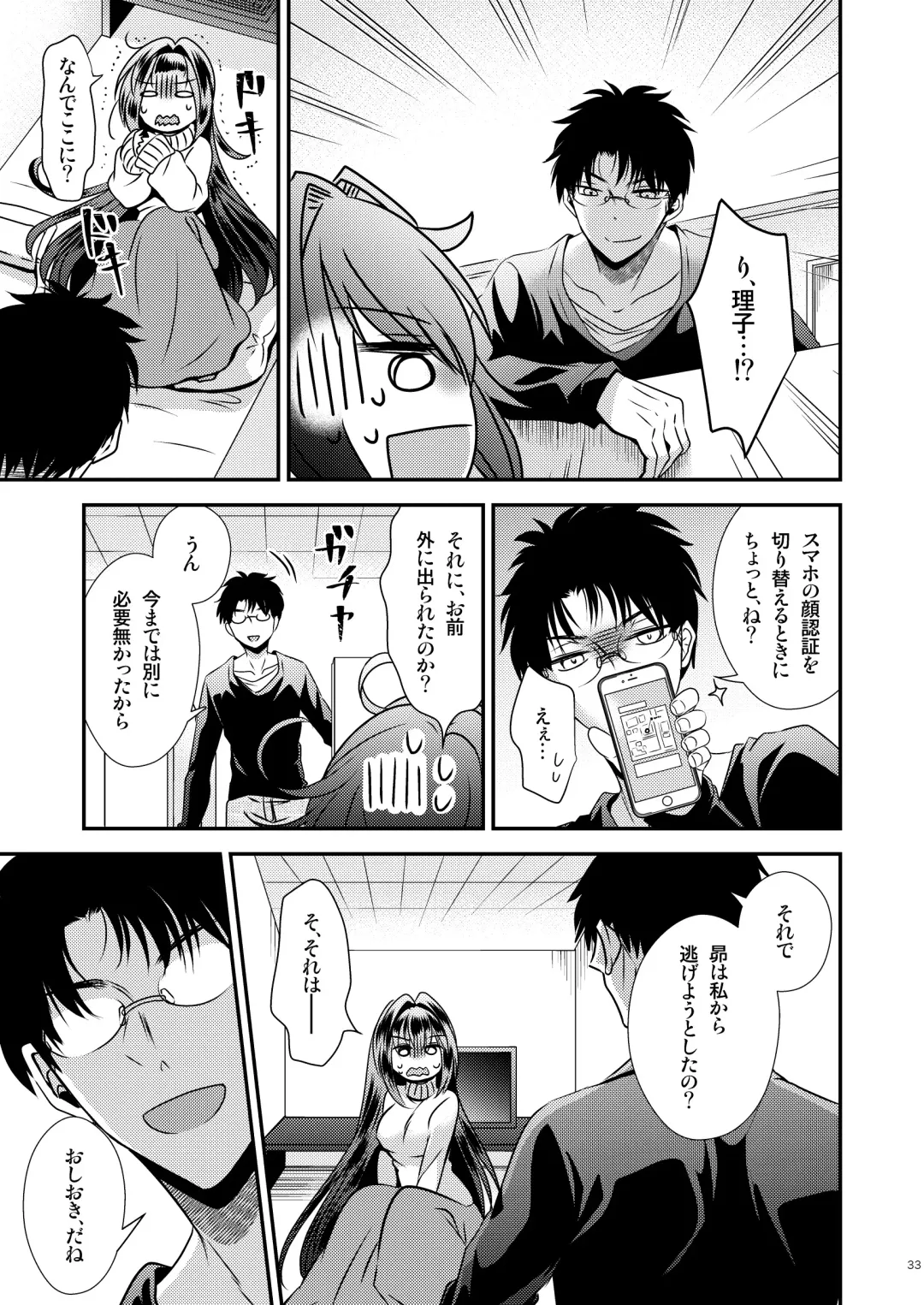 [Matsuzono] Seiyoku Shori ni Tsukatteita Imouto to  Irekawatta Ani Fhentai - Page 33