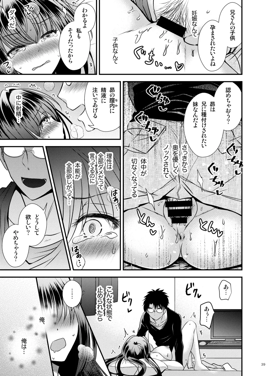 [Matsuzono] Seiyoku Shori ni Tsukatteita Imouto to  Irekawatta Ani Fhentai - Page 39